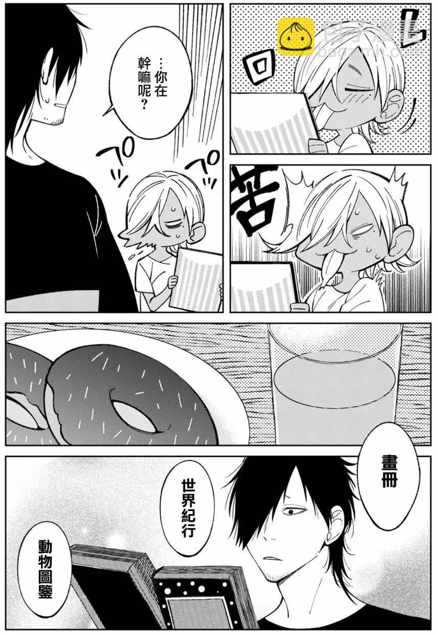 Brown Sugar Days - 第06回 - 5