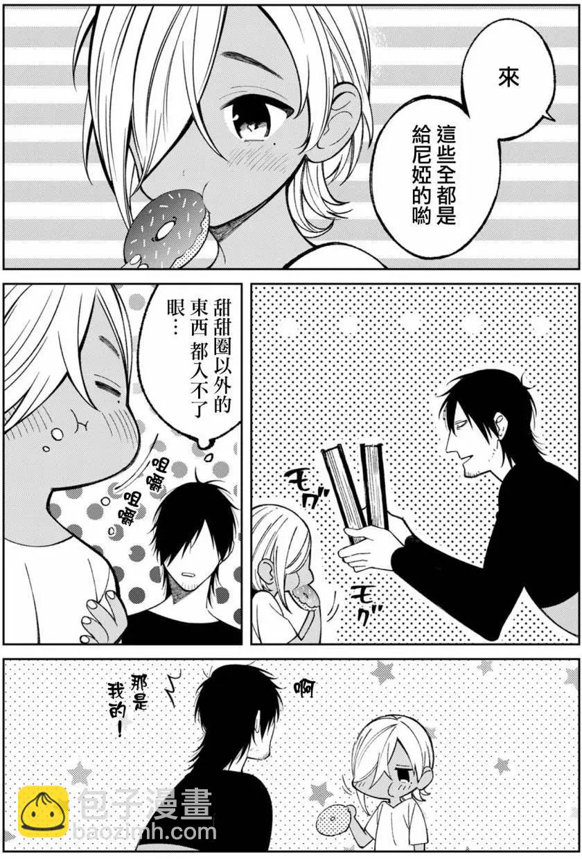 Brown Sugar Days - 第06回 - 1