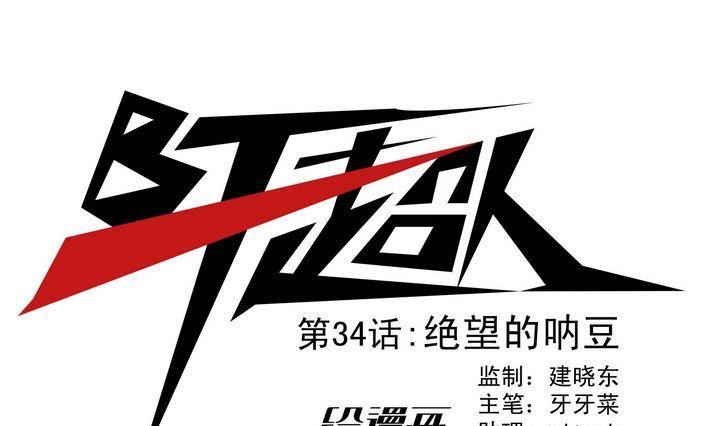 第34话 绝望的呐豆-第34话