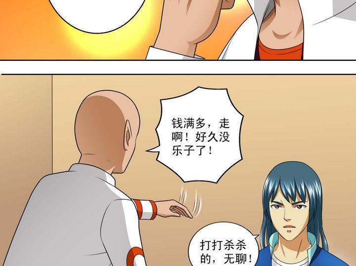 第34话 绝望的呐豆-第34话