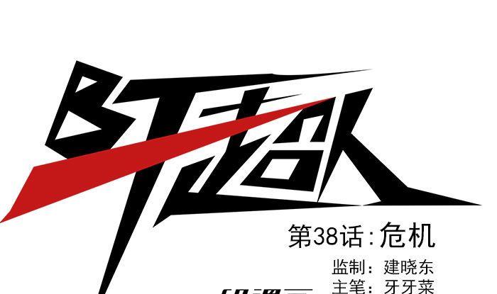 第38话 危机-第38话