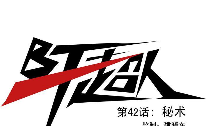 第42话 秘术0