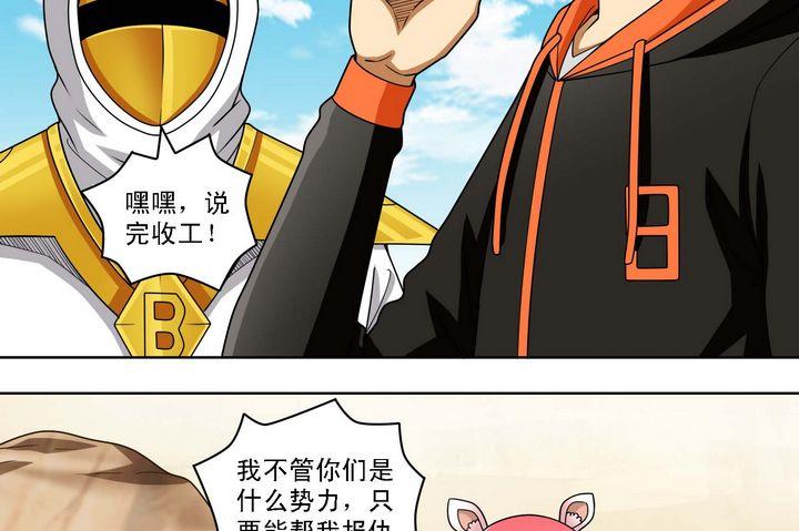 第58话 招揽新人-第58话