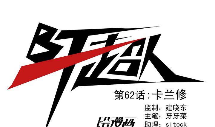 第62话 卡兰修-第62话