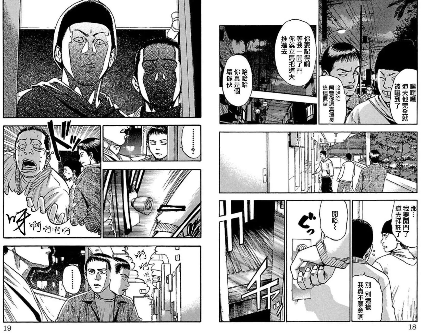 不安的種子2 - 續之章 - 3