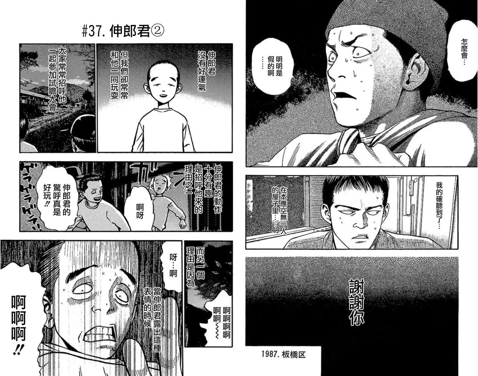 不安的種子2 - 續之章 - 4