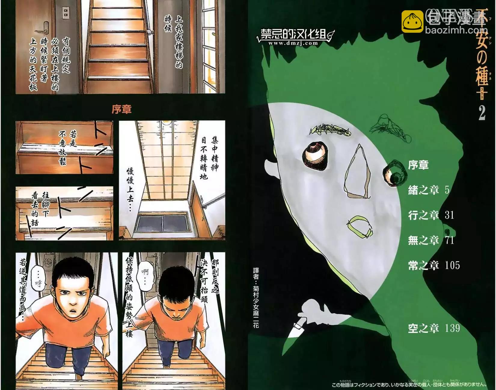 不安的種子2 - 續之章 - 3