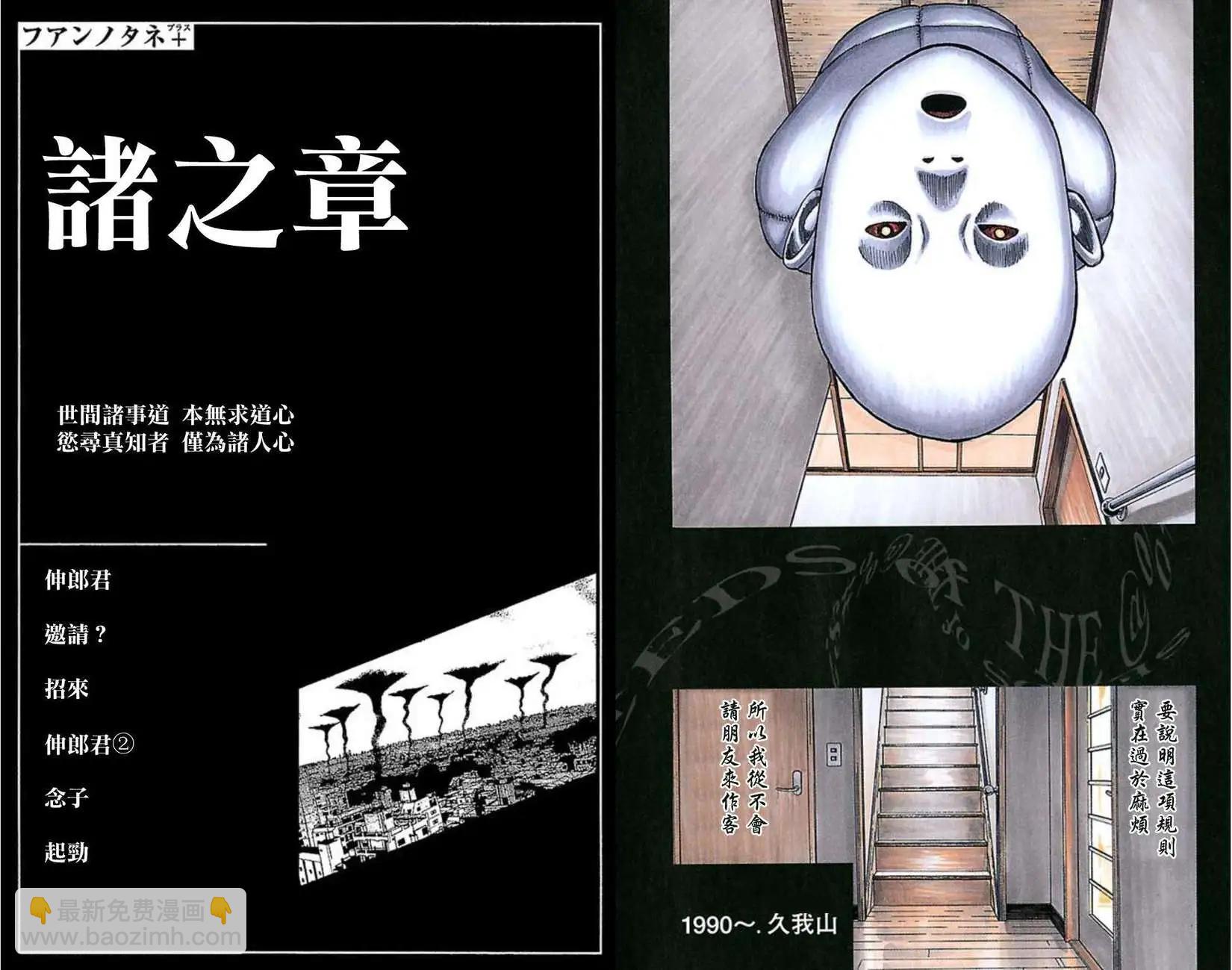 不安的種子2 - 續之章 - 4