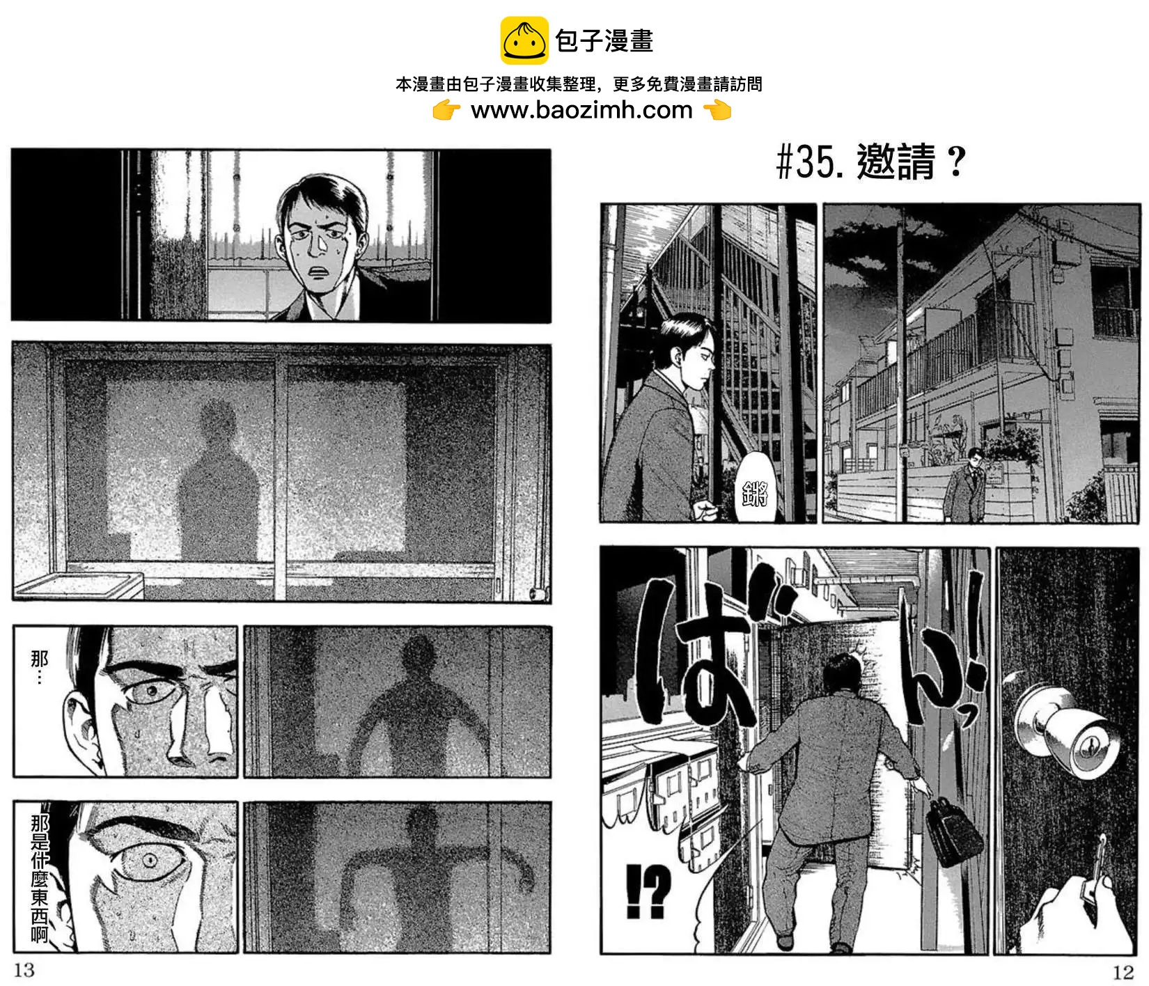 不安的種子2 - 續之章 - 4