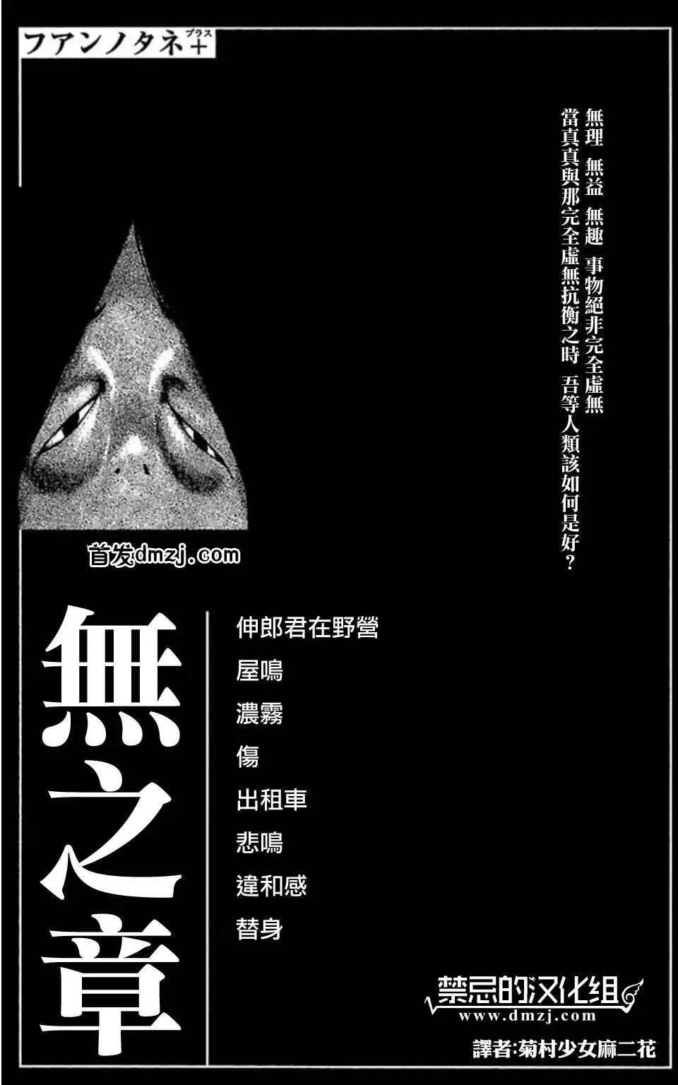 不安的種子2 - 無之章 - 1