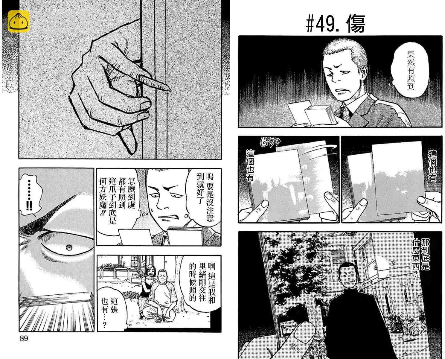 不安的種子2 - 無之章 - 2