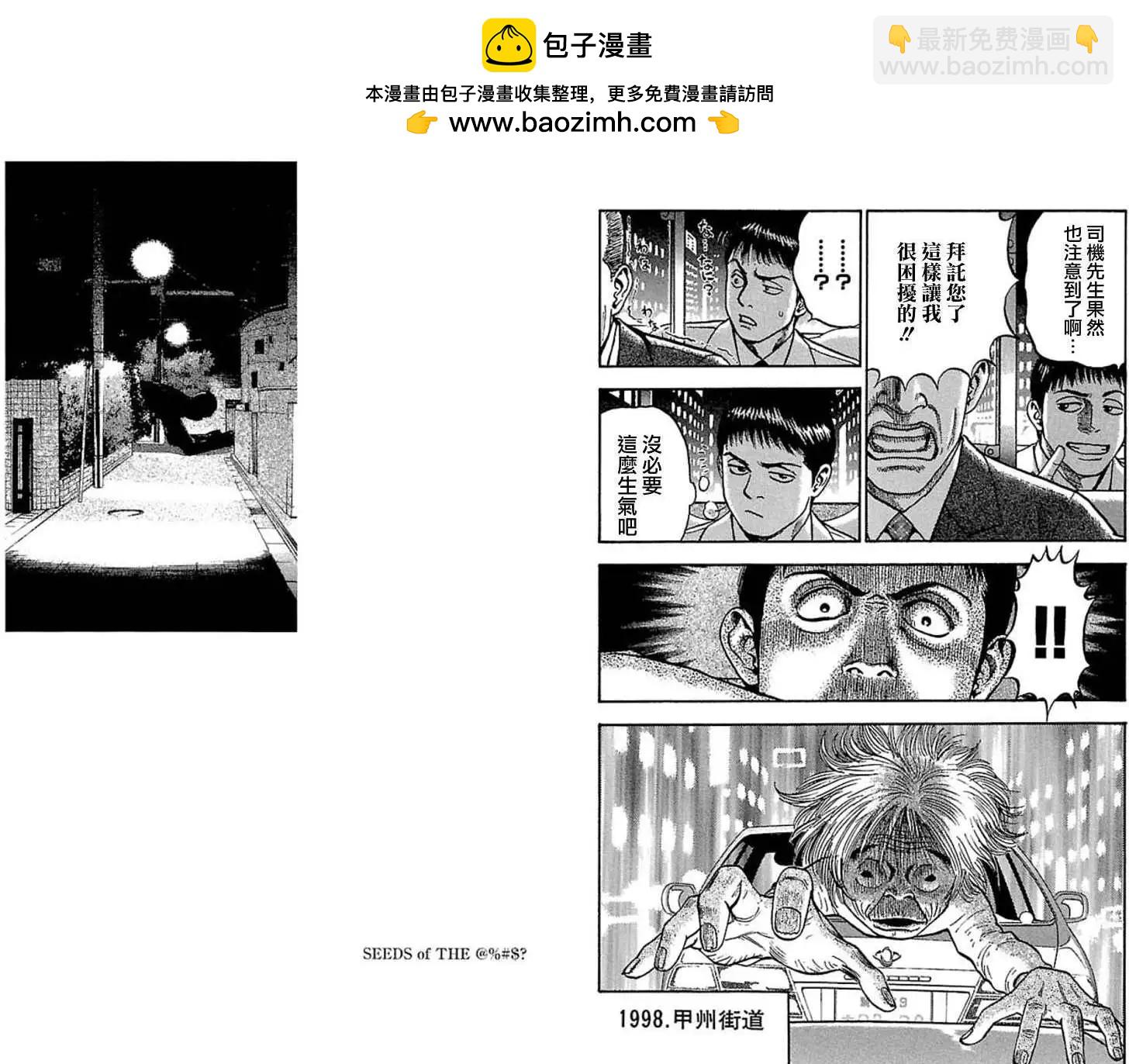 不安的種子2 - 無之章 - 4