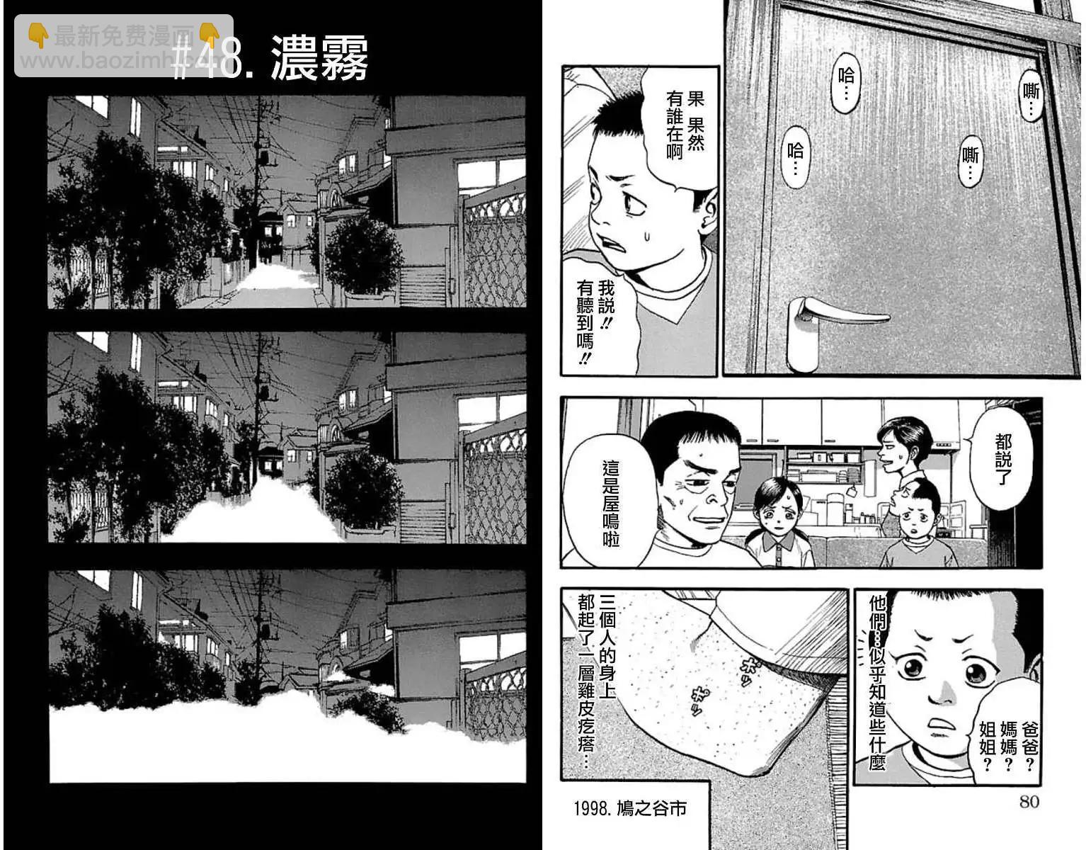 不安的種子2 - 無之章 - 2