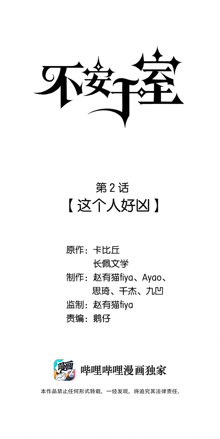 002 这个人好凶-第2话