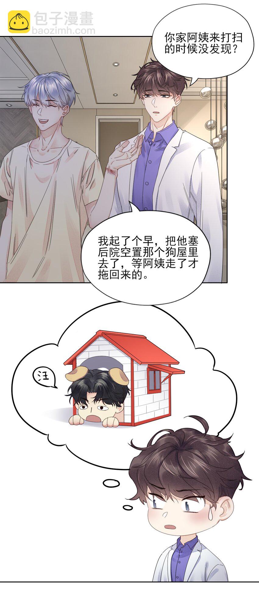 002 这个人好凶-第2话