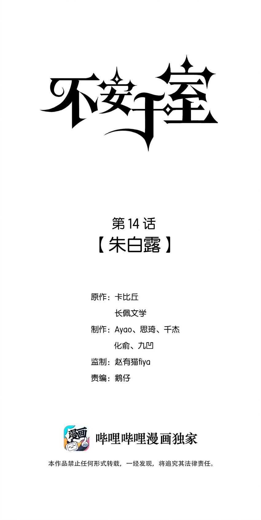 014 朱白露-第14话