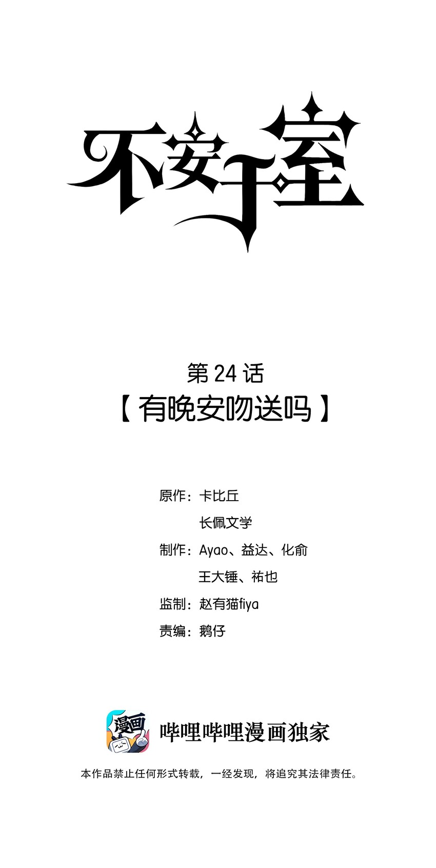 024 有晚安吻送吗-第24话
