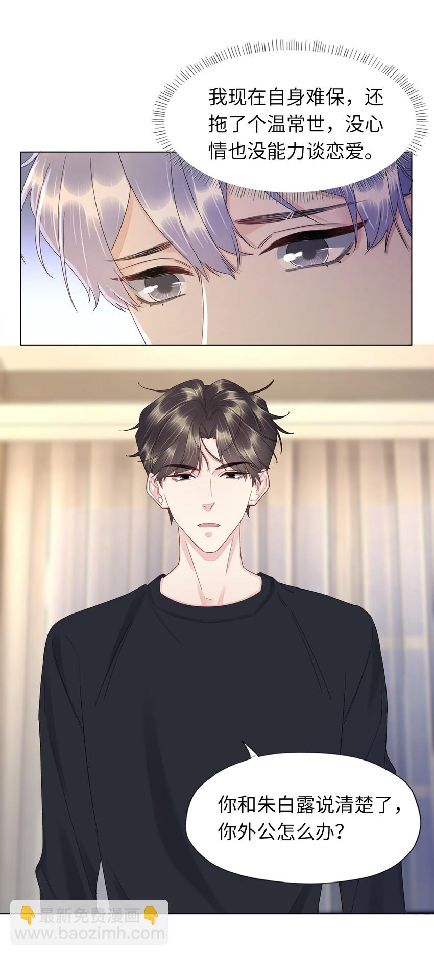 024 有晚安吻送吗-第24话