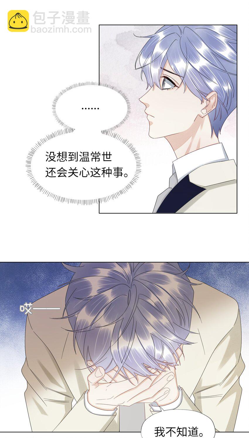 024 有晚安吻送吗-第24话