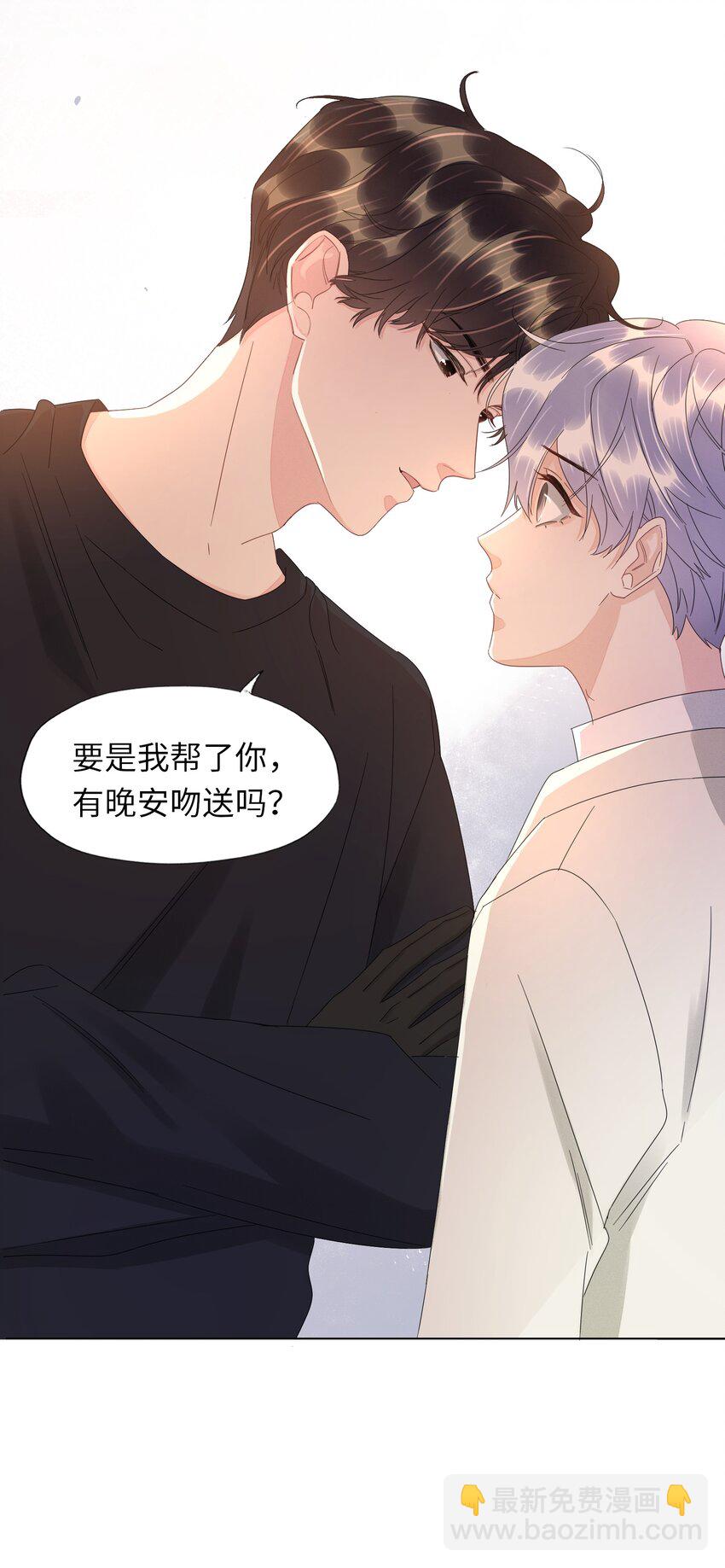 024 有晚安吻送吗-第24话
