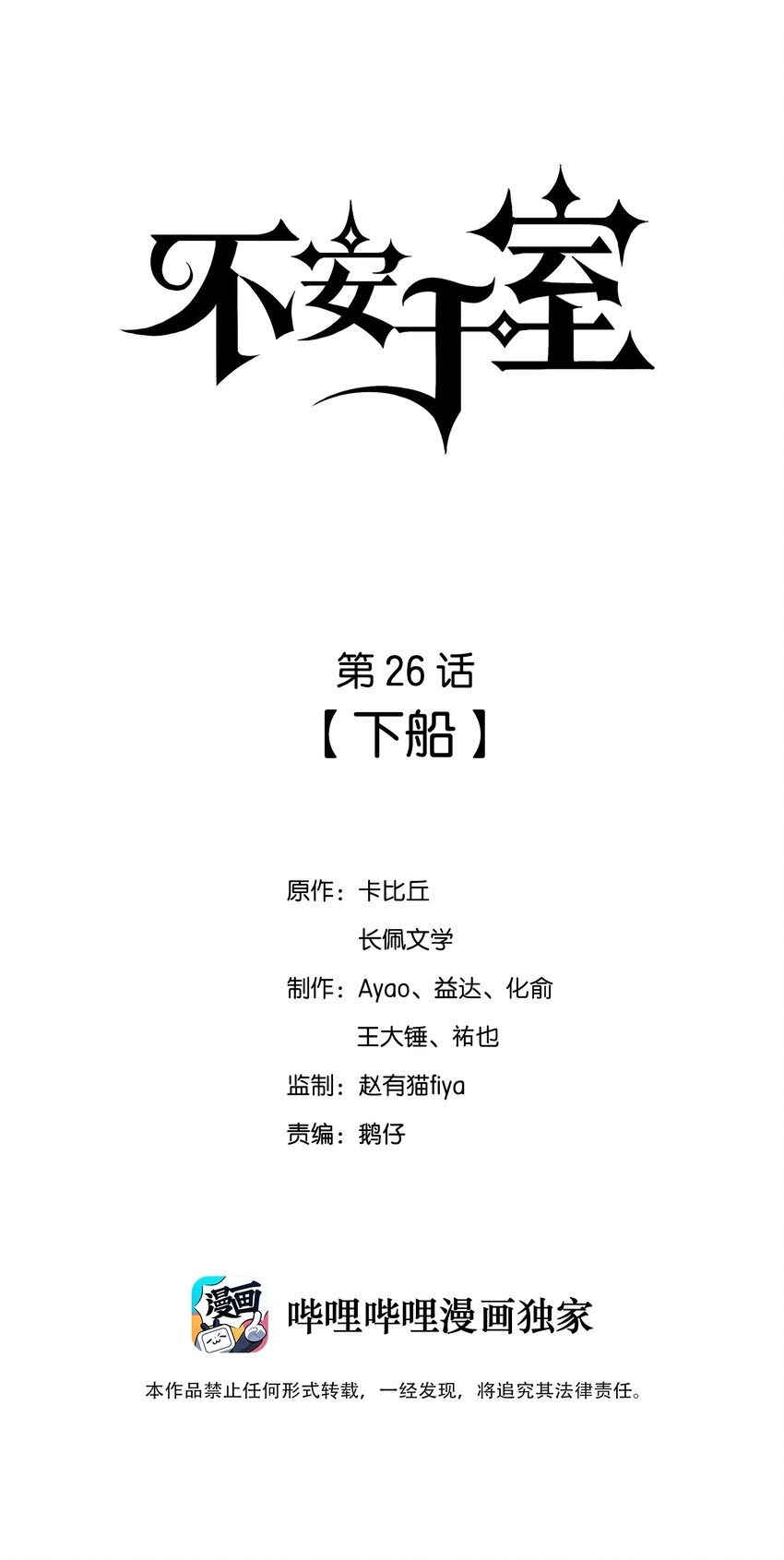026 下船-第26话