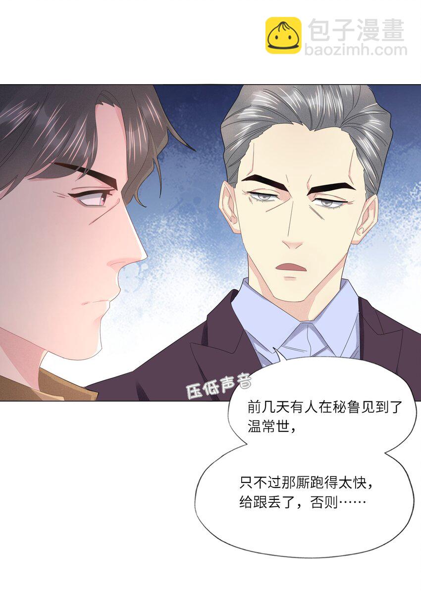 030 你见过温常世？-第30话