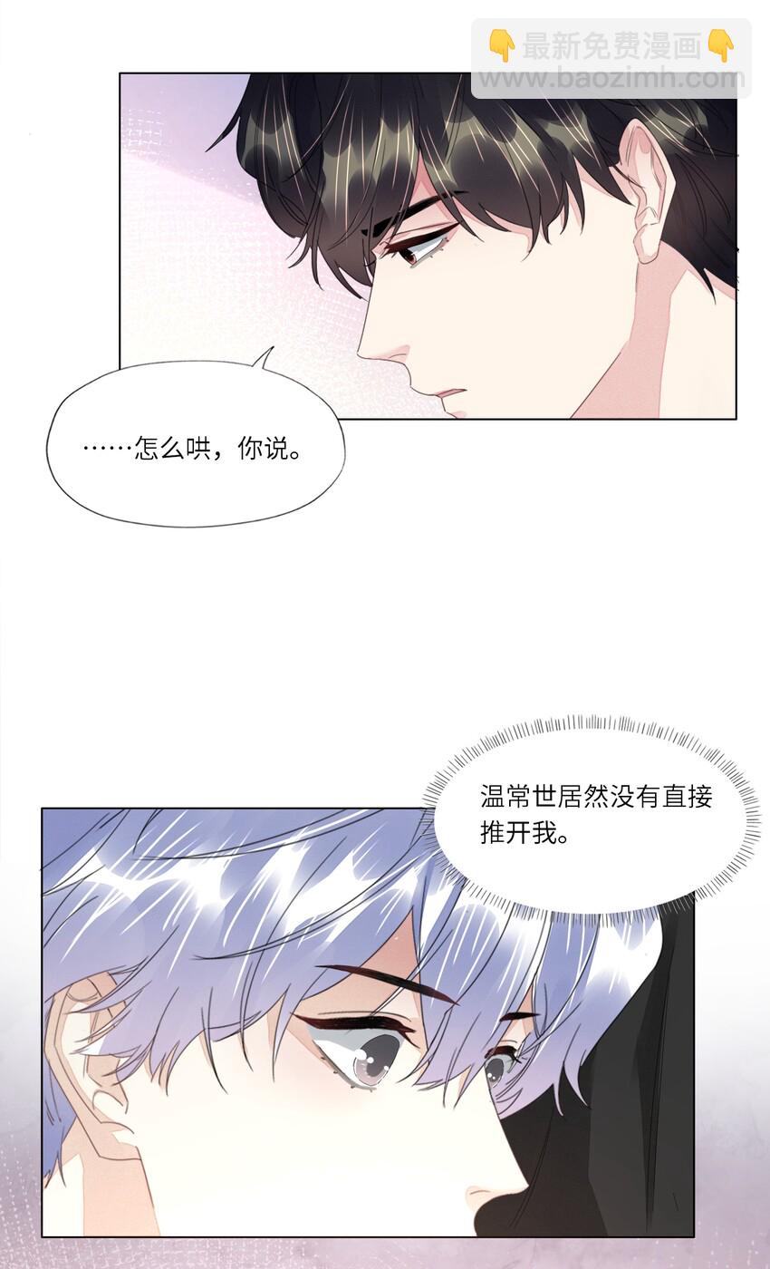 030 你见过温常世？-第30话