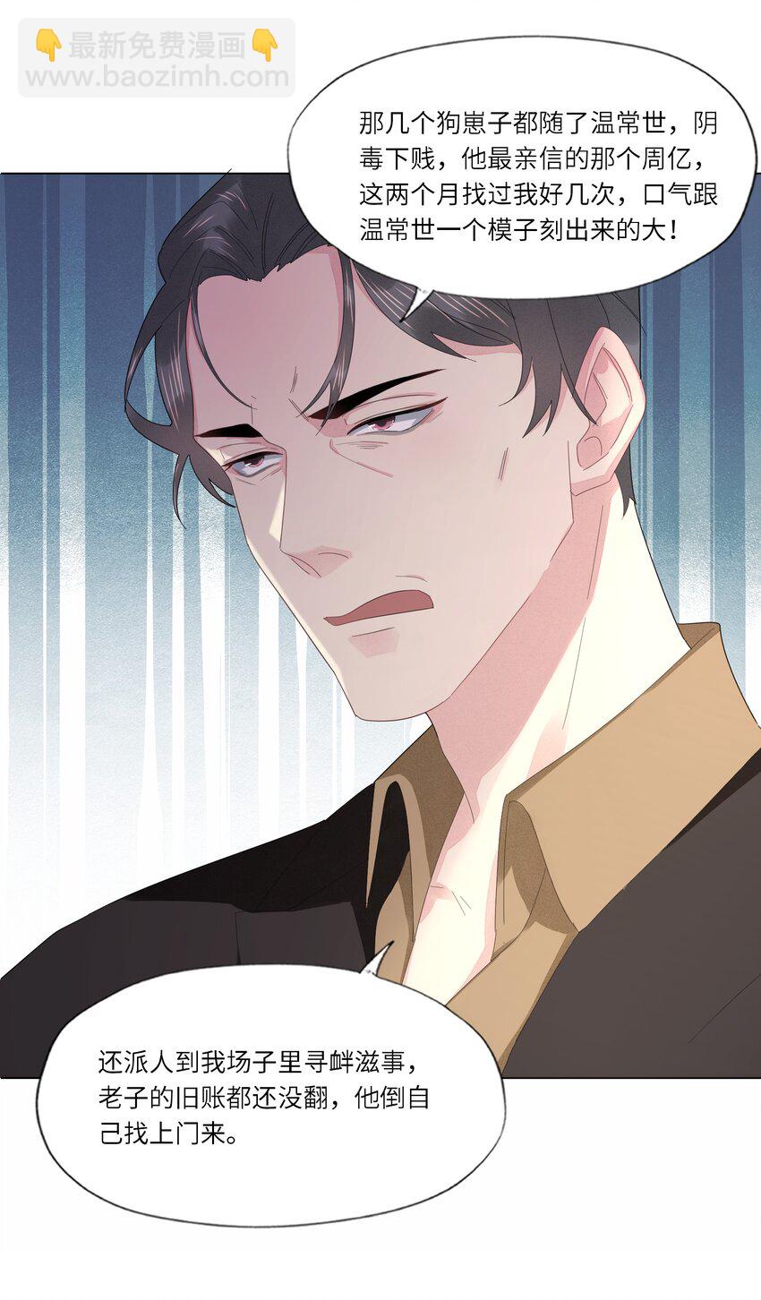 030 你见过温常世？-第30话