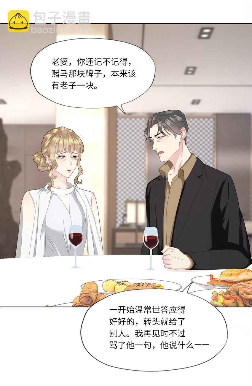 030 你见过温常世？-第30话