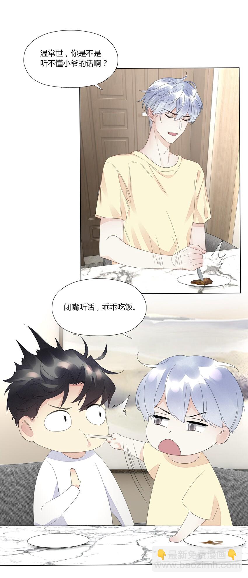 004 他的臭脾气-第4话