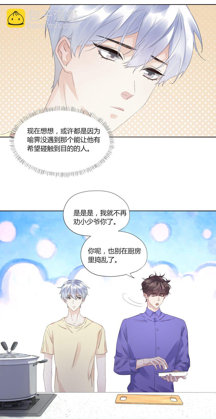 004 他的臭脾气-第4话