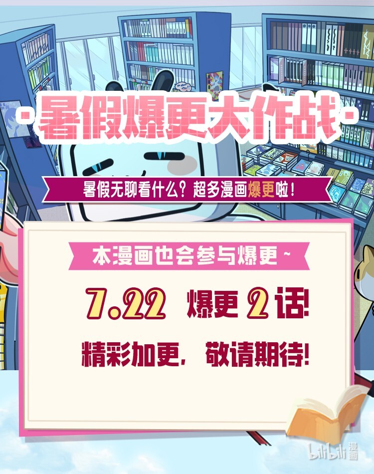 公告 7.22连更两话-第32话