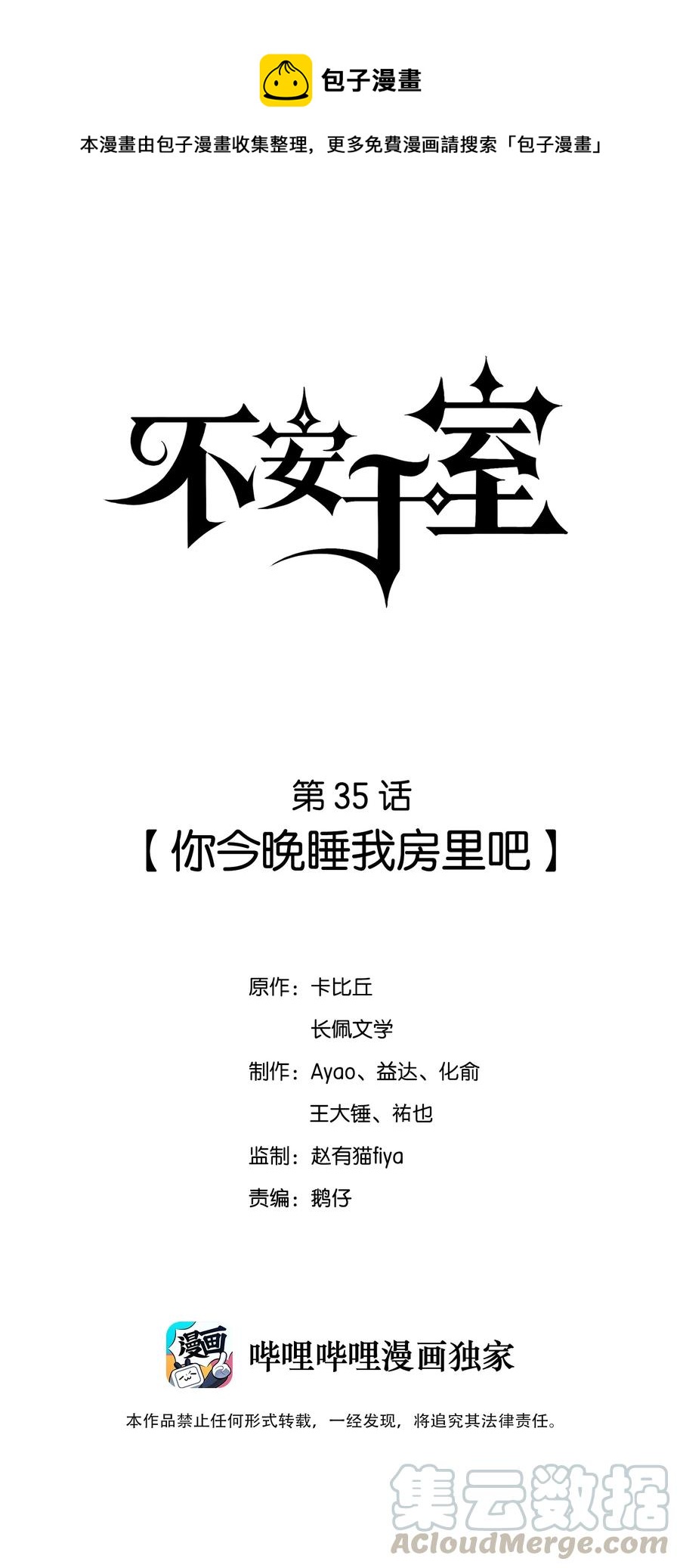 035 你今晚睡我房里吧-第36话