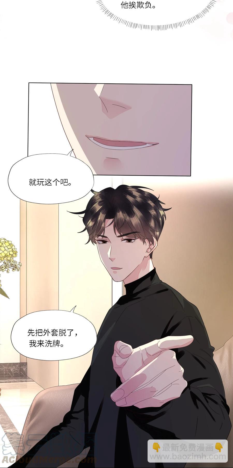 035 你今晚睡我房里吧-第36话