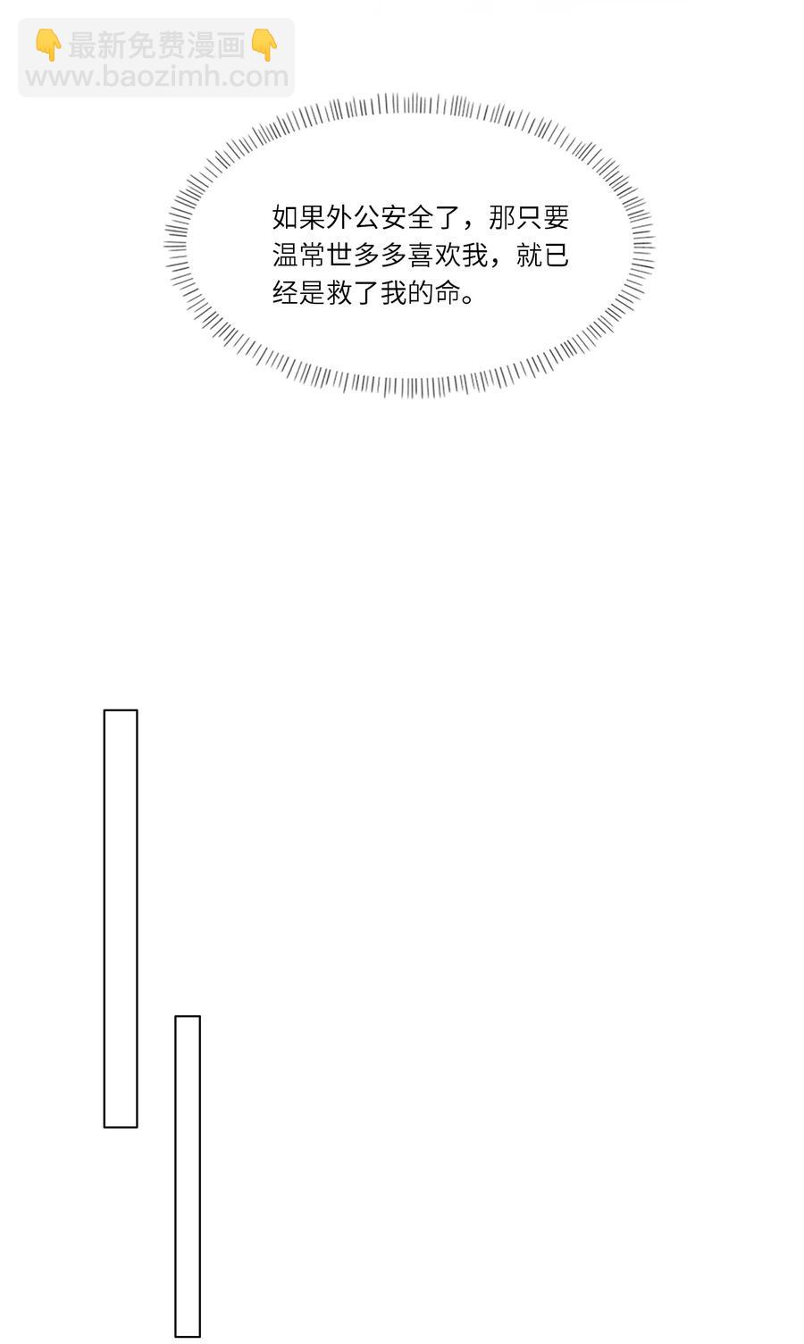 不安於室 - 037 三茶六禮，明媒正娶 - 6