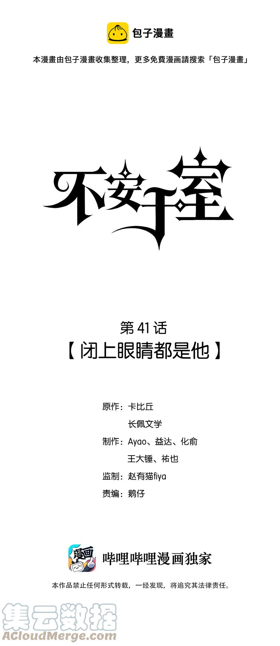 041 闭上眼睛都是他-第42话