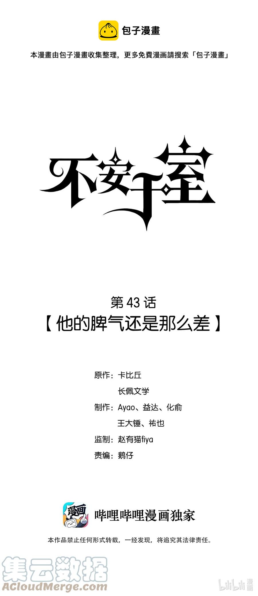 043 他的脾气还是那么差-第44话