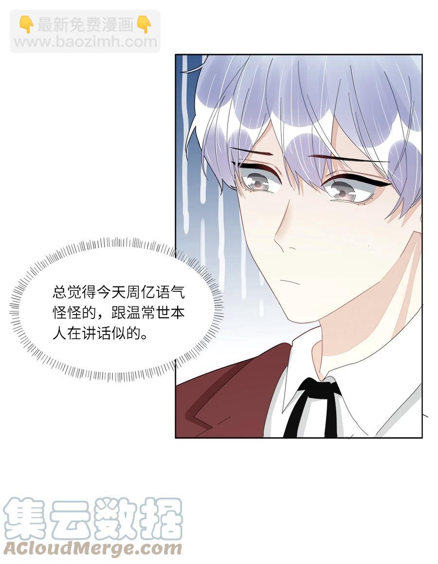 047 他的小心思-第48话