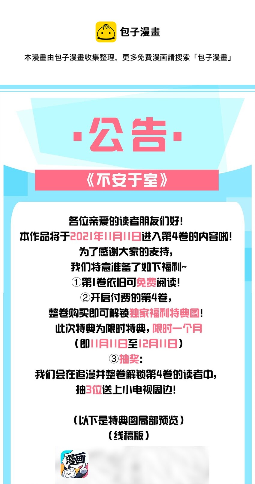 活动公告 第四卷开启！-第50话