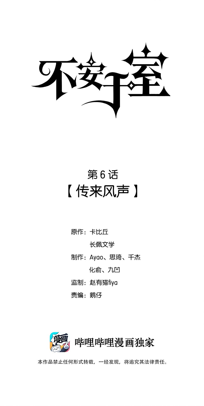 006 传来风声-第6话