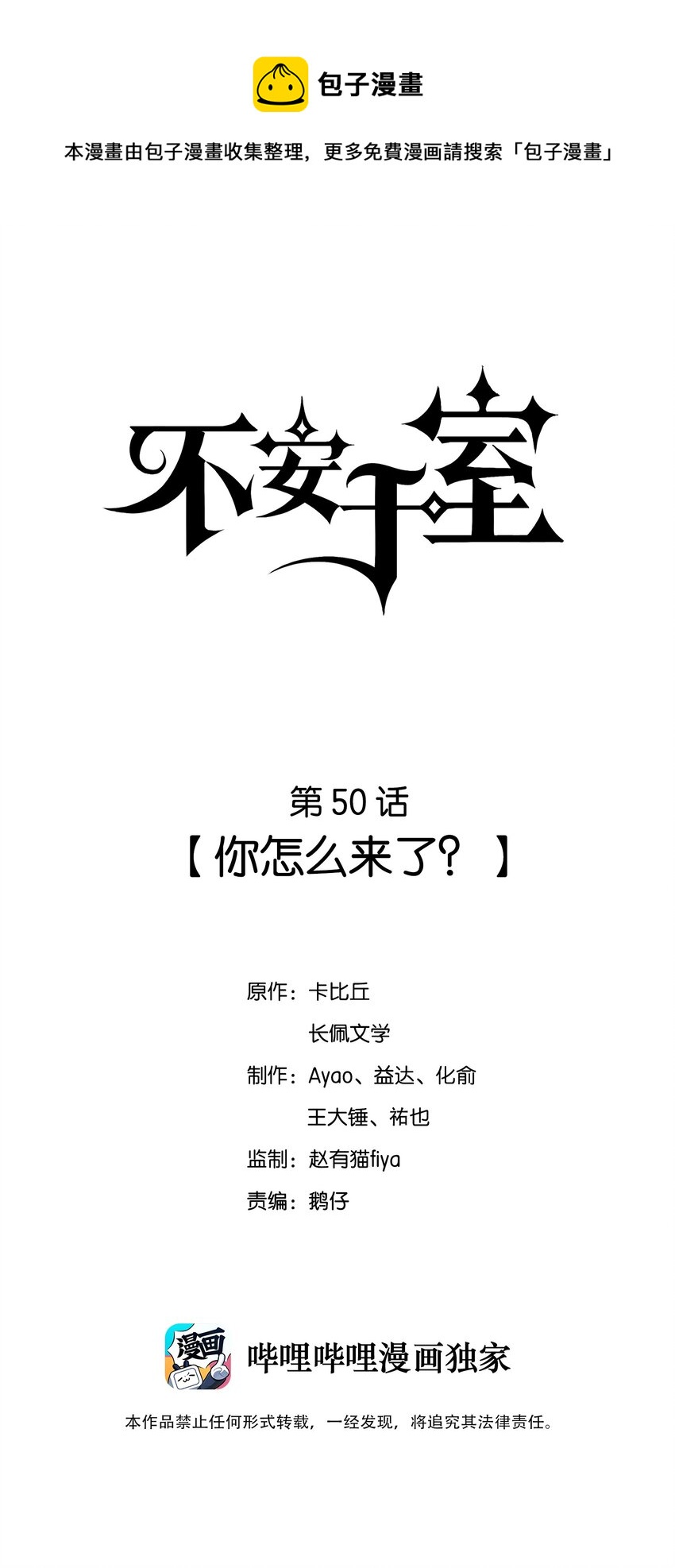 050 你怎么来了？-第52话