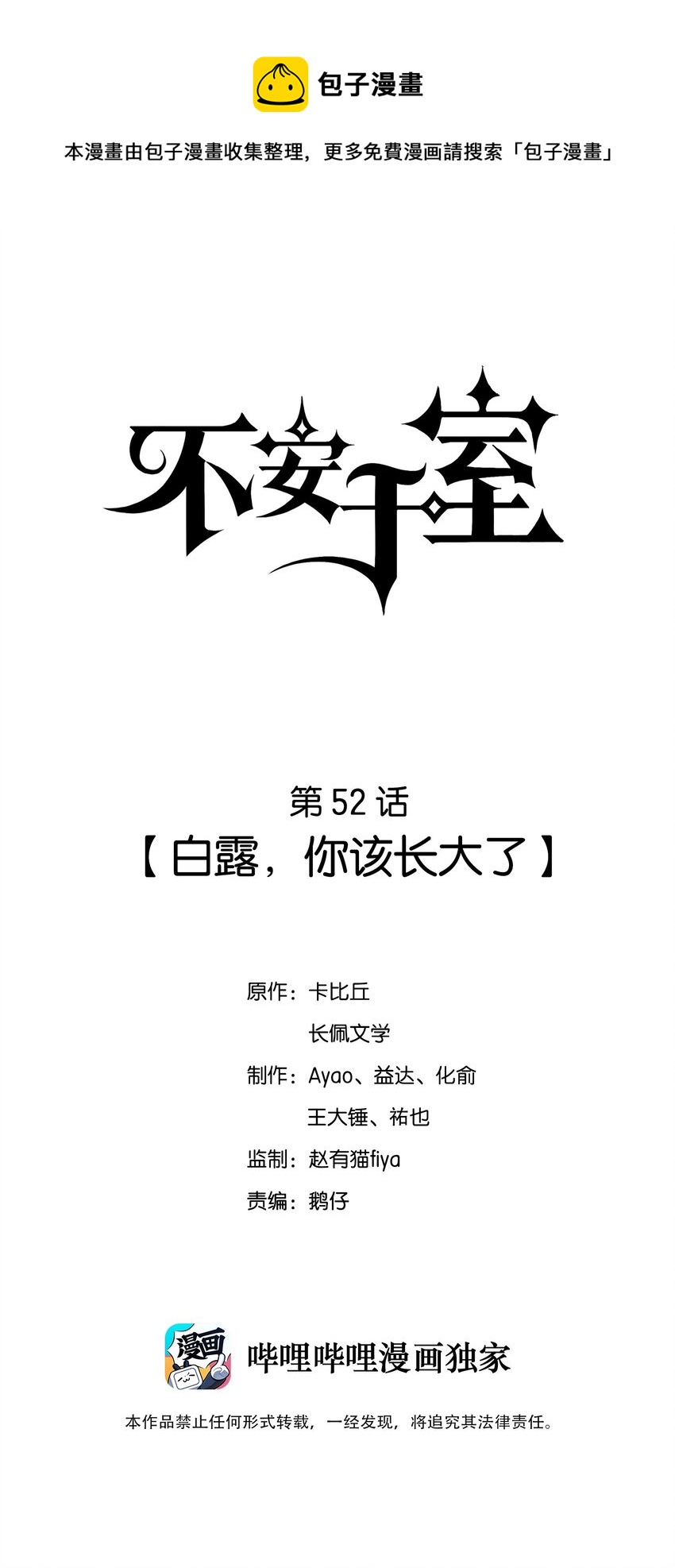 052 白露，你该长大了-第54话