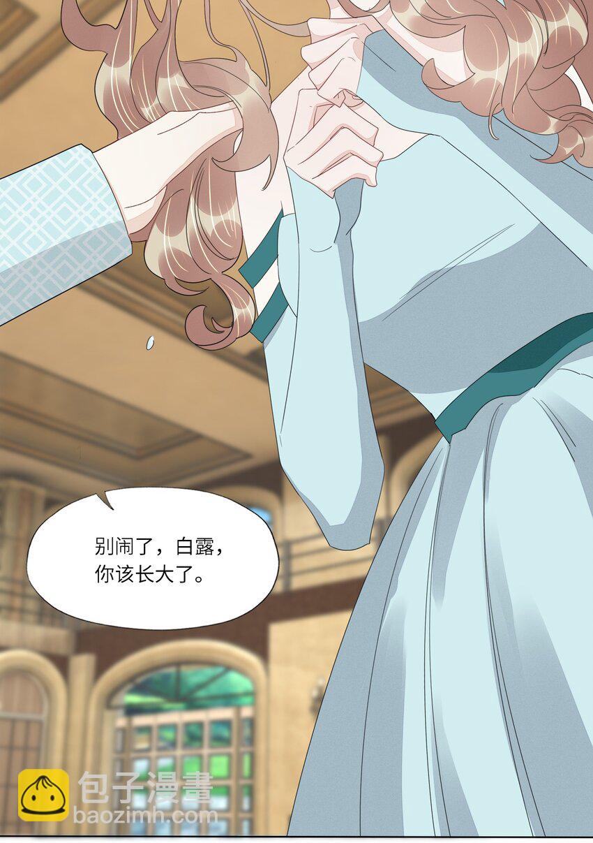 052 白露，你该长大了-第54话