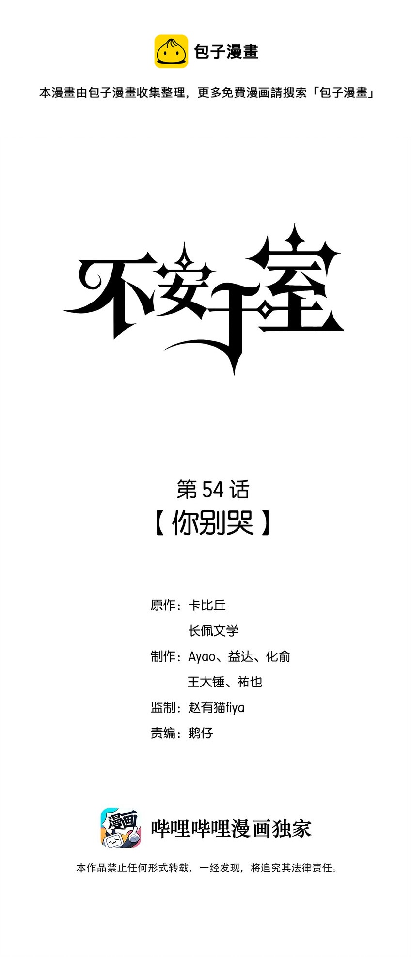 054 你别哭-第56话