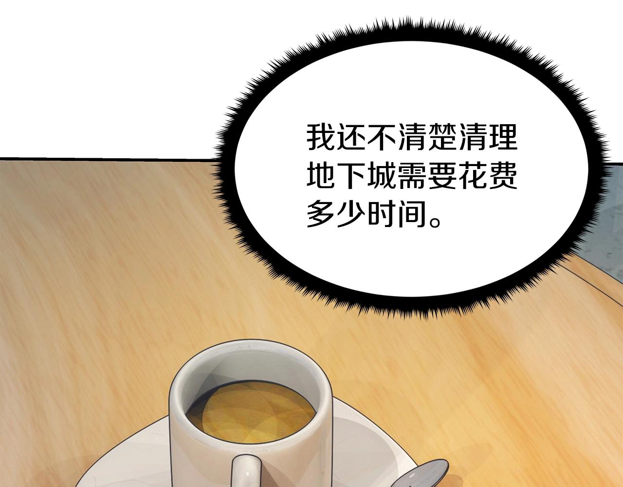 不敗玩家 - 第10話 獵人測試(1/4) - 1