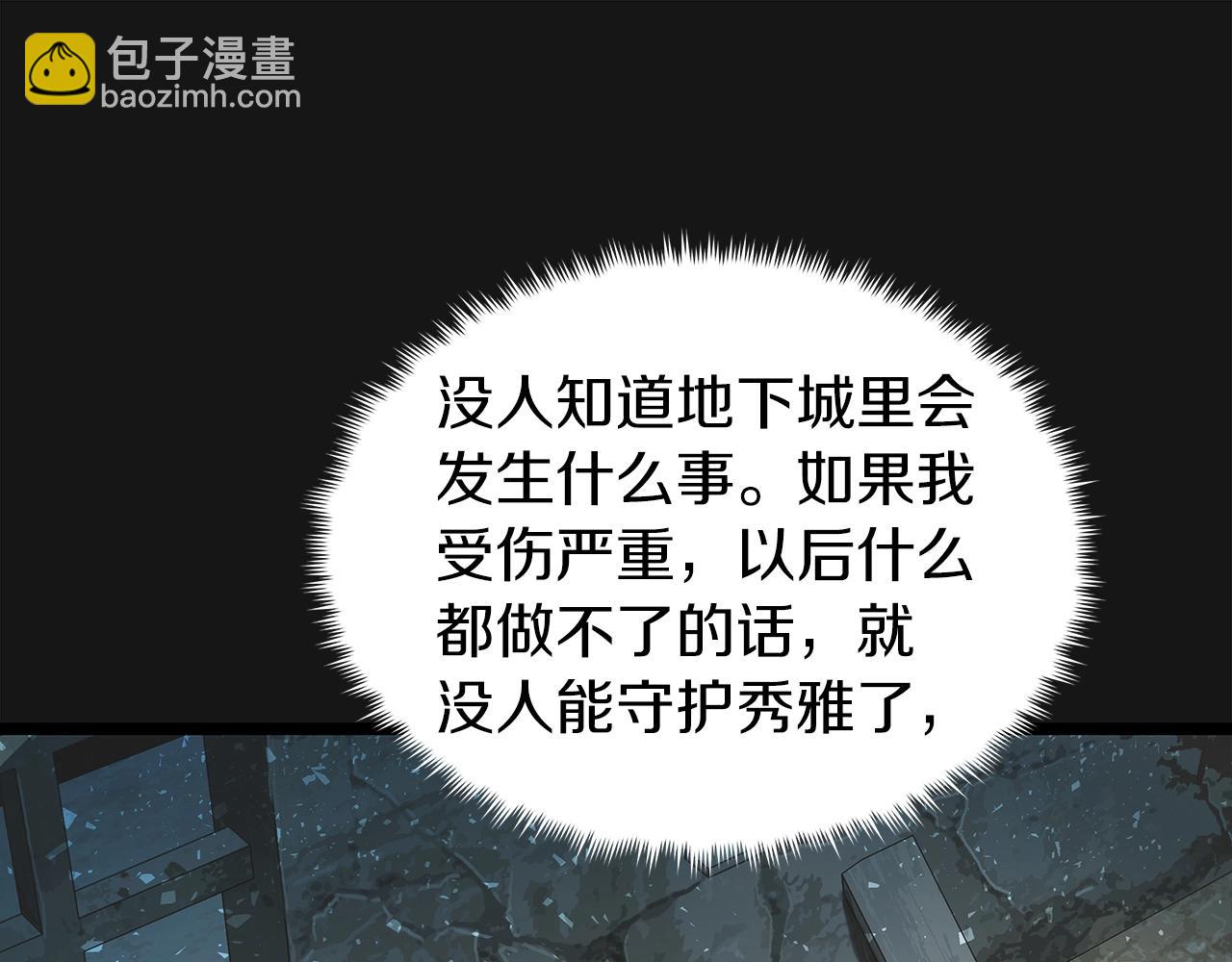 不敗玩家 - 第10話 獵人測試(1/4) - 3