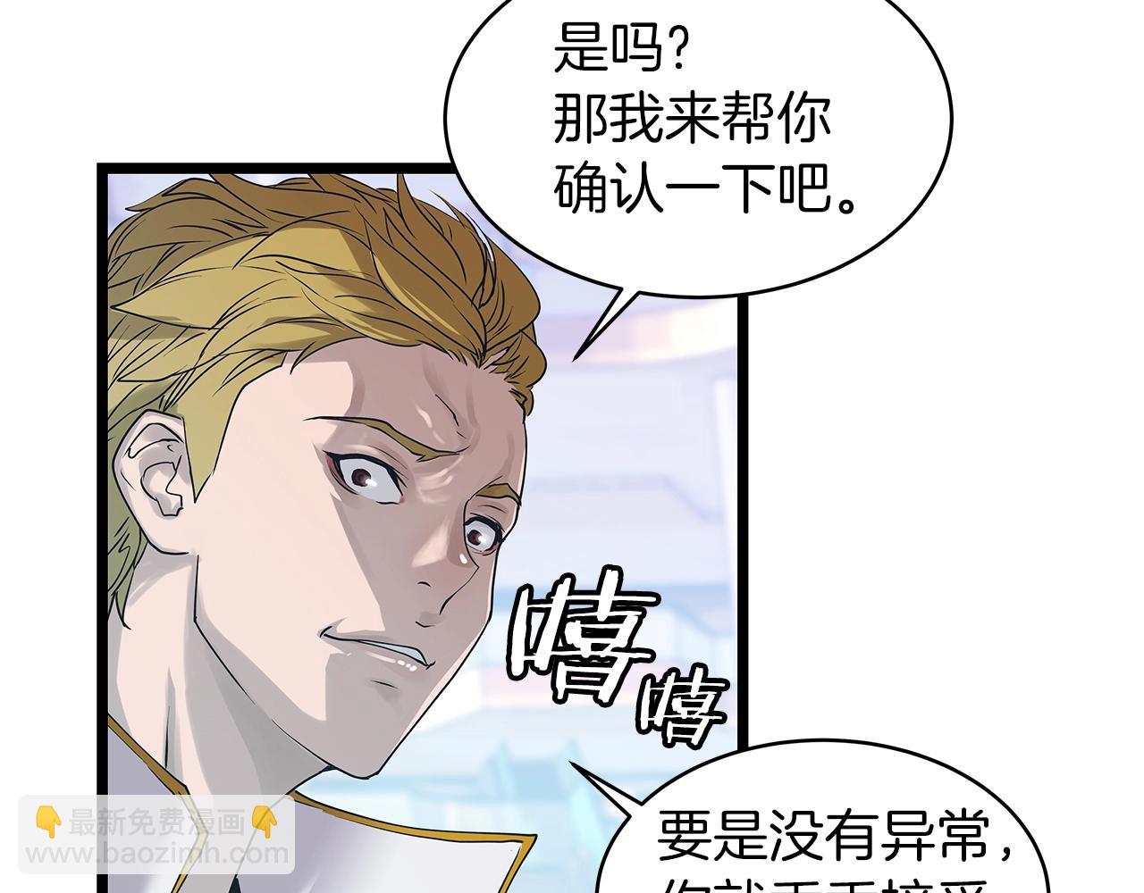 不敗玩家 - 第10話 獵人測試(3/4) - 8