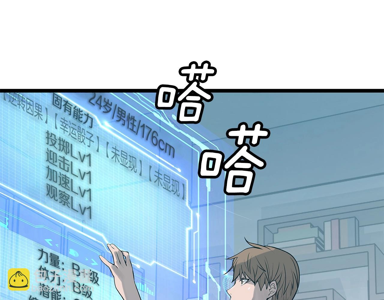 不敗玩家 - 第12話 完成簽約(1/3) - 2