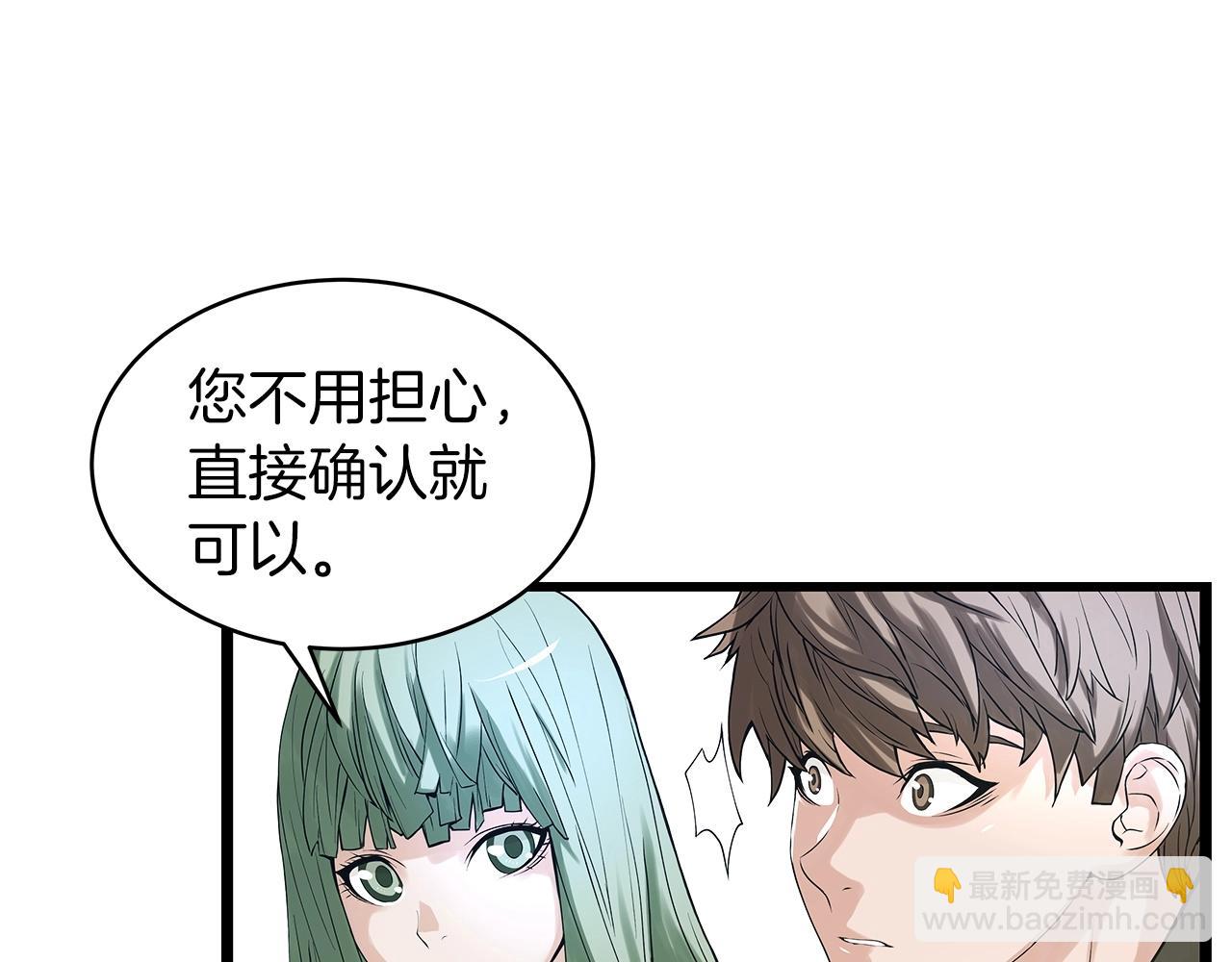 不敗玩家 - 第12話 完成簽約(1/3) - 2