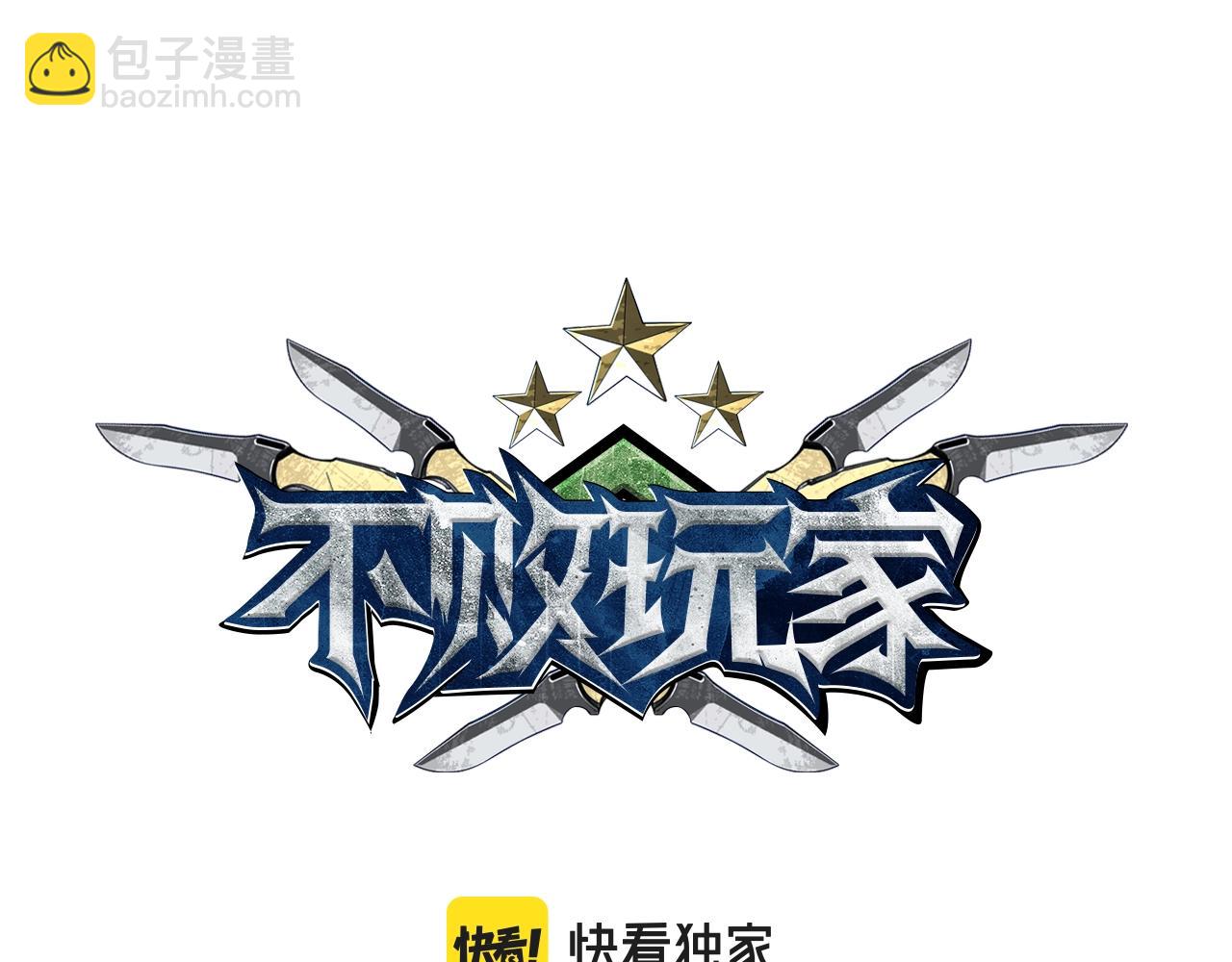 不敗玩家 - 第12話 完成簽約(1/3) - 4